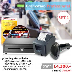 Promotion Professional SET 1